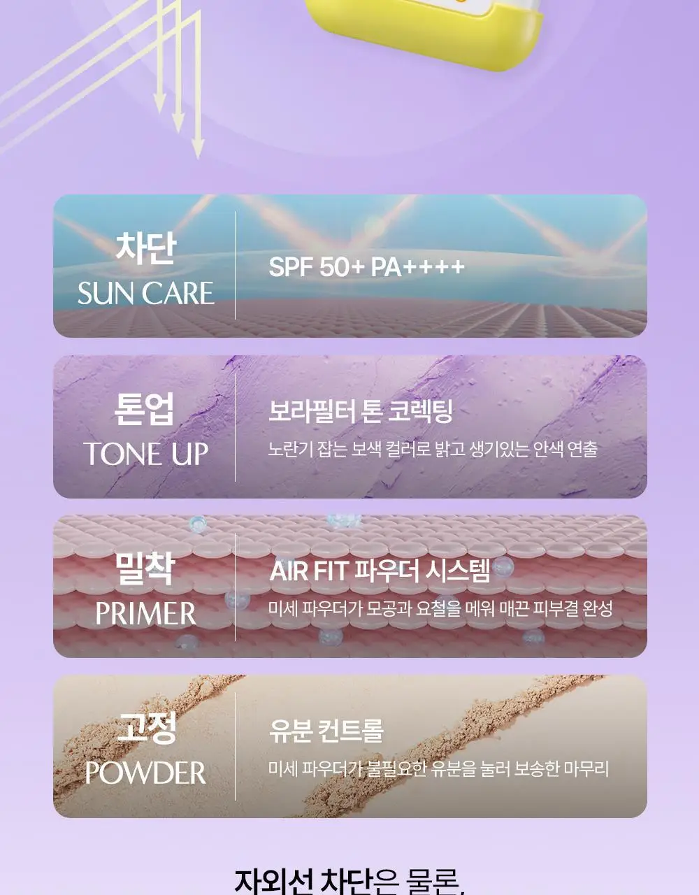 [NEW톤업보송] 프레비츠 에어핏 선 피니싱 스틱 14g 01 퓨어 바이올렛 상세페이지 12